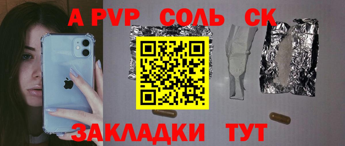 A PVP Соль  Вход с VPN  Новочебоксарск  А ПВП Соль  Alpha PVP кристаллы 