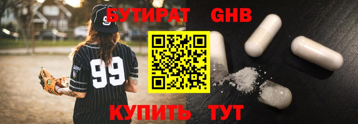 Бутират 99% Новочебоксарск