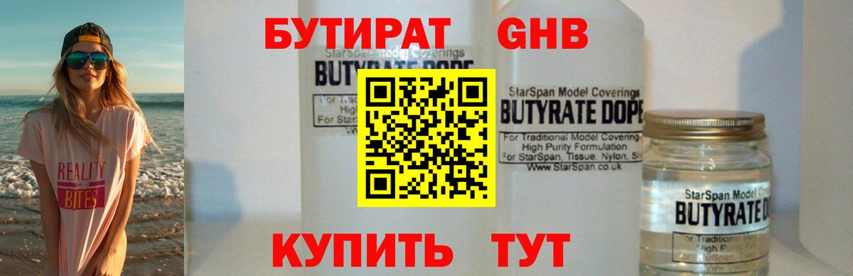 Новочебоксарск  БУТИРАТ GHB  Вход с VPN 