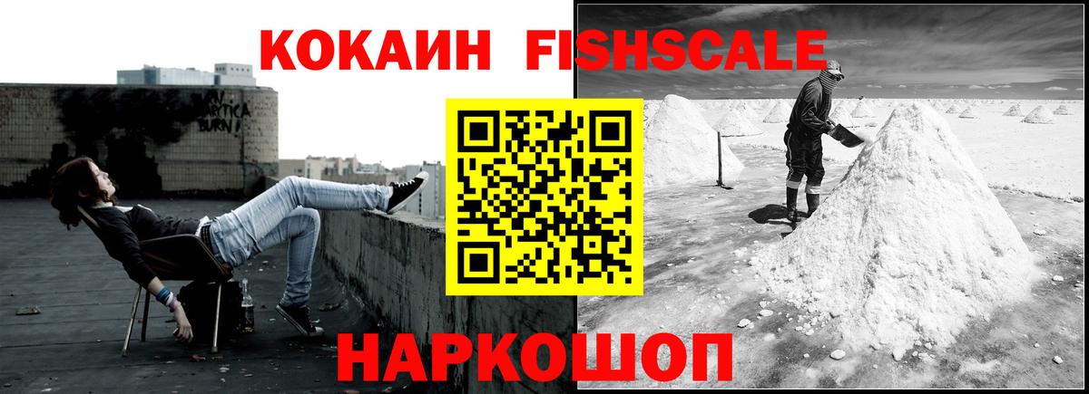 Cocaine VHQ  Cocaine  Новочебоксарск  Кокаин FishScale  Вход с VPN 