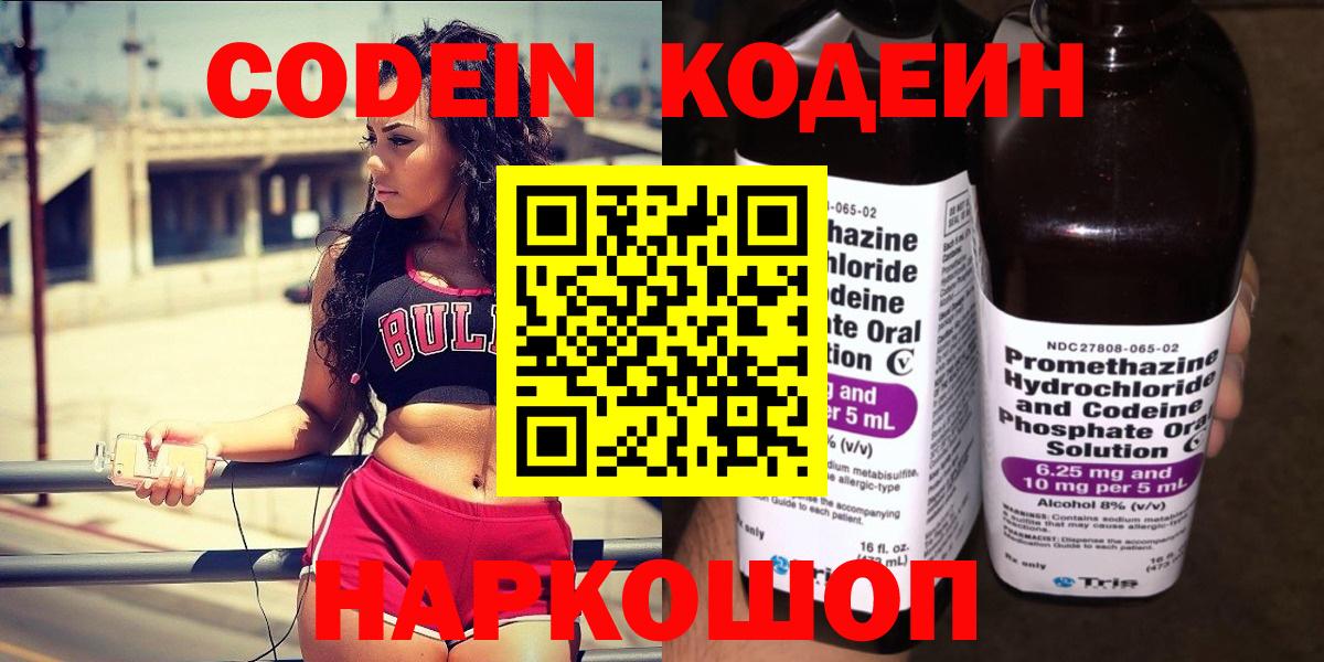 Новочебоксарск  Кодеиновый сироп Lean Purple Drank  Вход с VPN  Codein Purple Drank 