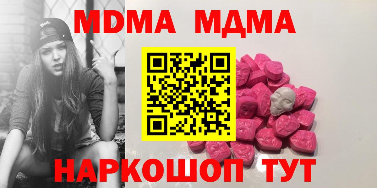 MDMA  Вход с VPN  Новочебоксарск  МДМА кристаллы  MDMA молли 